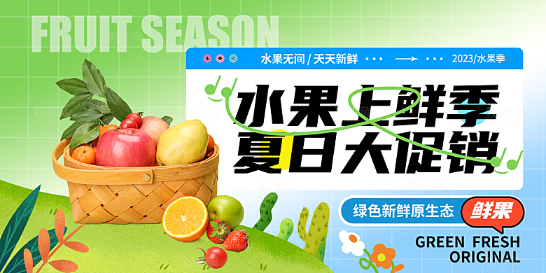 夏天水果 促销展板