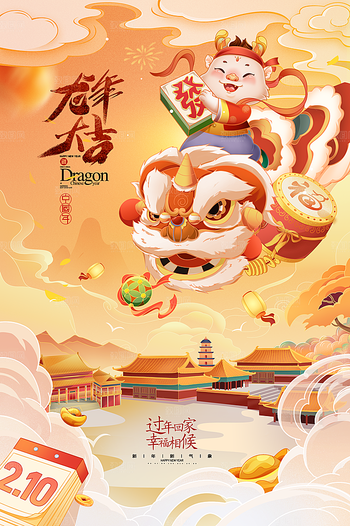 国潮龙年回家过年舞狮新年春节