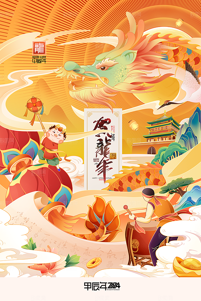 龙年吉祥国潮龙年插画新年春节