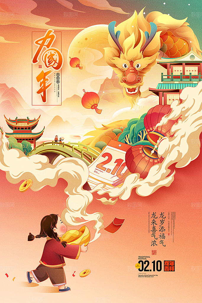 国潮龙年插画中国年元宵节春节