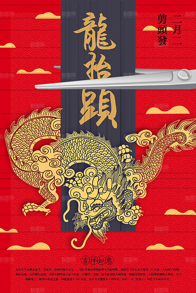 中国传统节日二月二龙抬头剪头发
