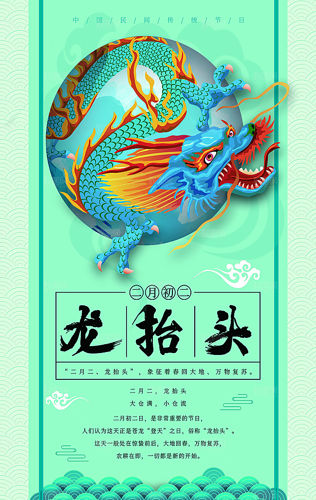 中国传统节日二月二龙抬头剪头发