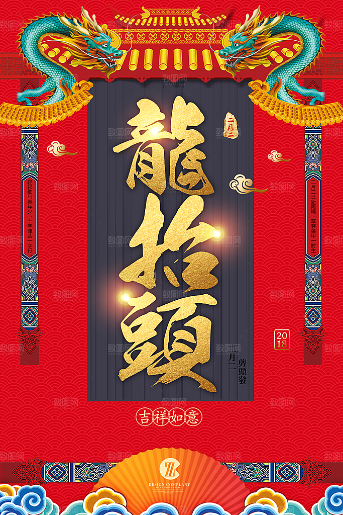 中国传统节日二月二龙抬头剪头发
