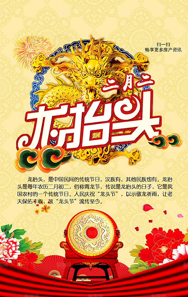 中国传统节日二月二龙抬头剪头发