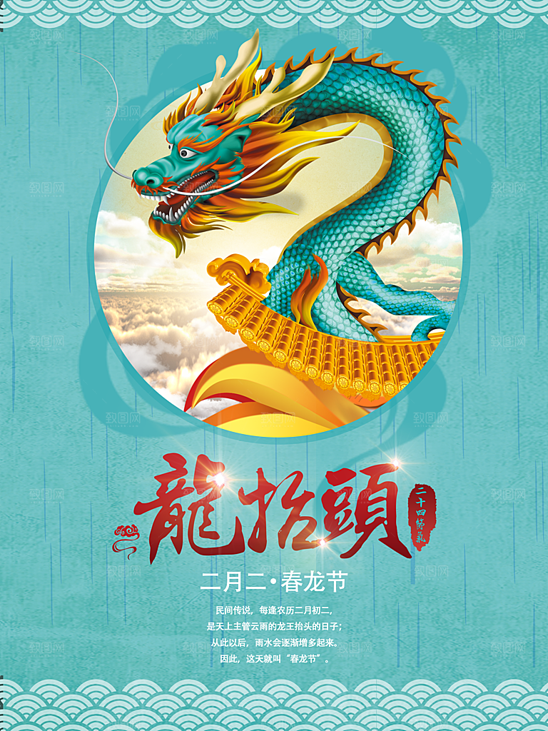 中国传统节日二月二龙抬头剪头发