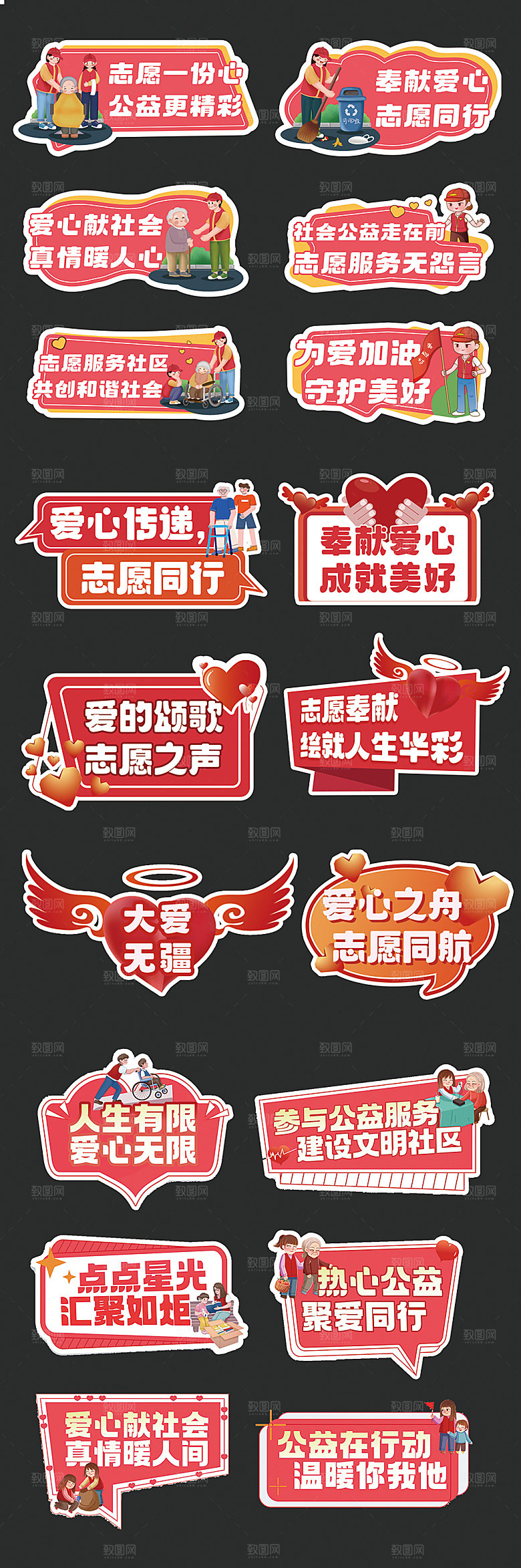 正能量热心公益手举牌