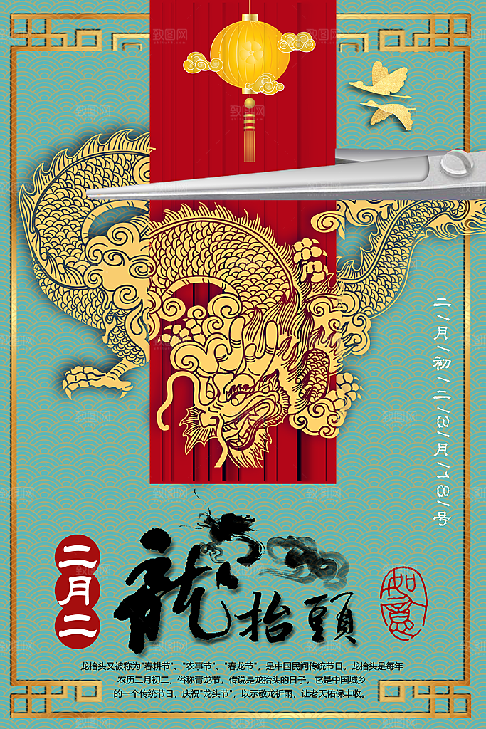 中国传统节日二月二龙抬头剪头发