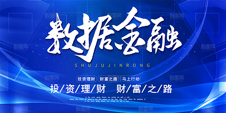 金融科技产品展板
