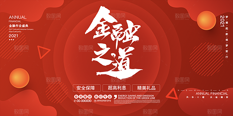 金融科技产品展板