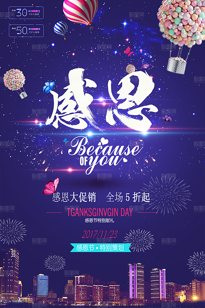 中国传统文化节日感恩节父母购物