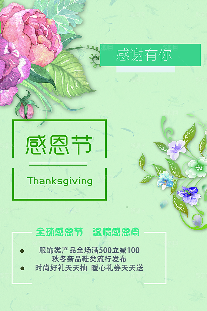 中国传统文化节日感恩节父母购物