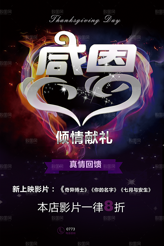 中国传统文化节日感恩节父母购物