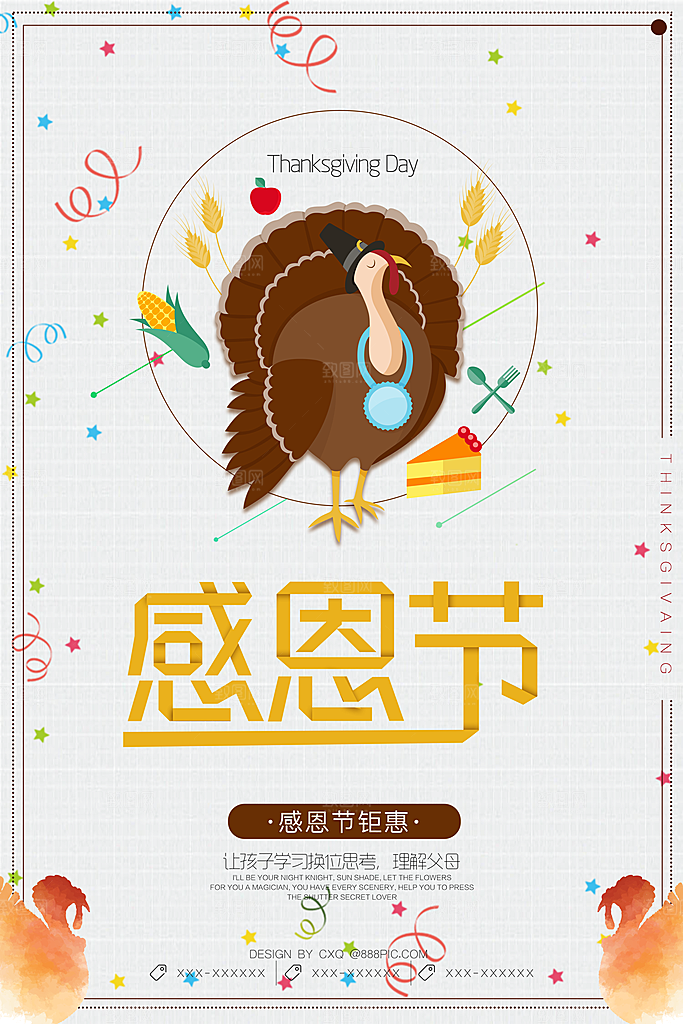 中国传统节日文化感恩节父母购物