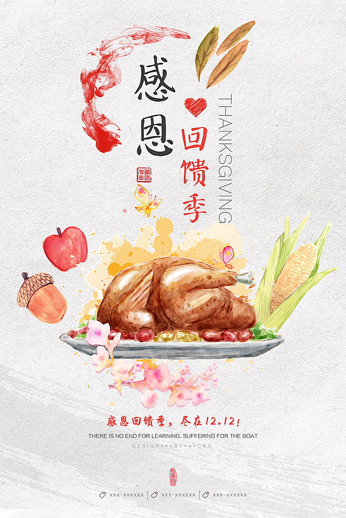中国传统节日文化感恩节父母购物