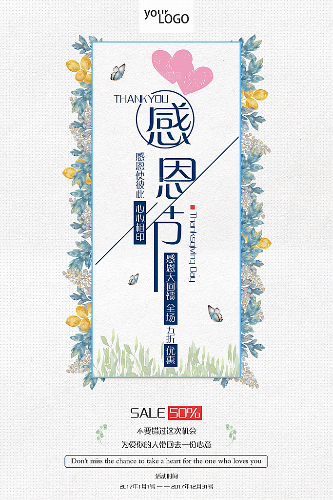 中国传统节日文化感恩节父母购物