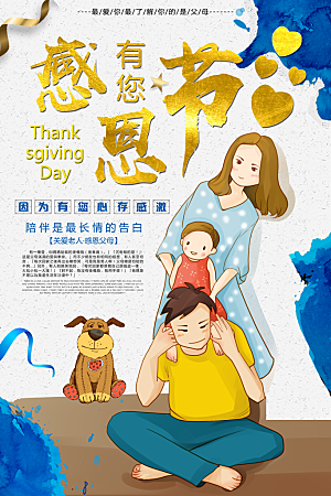 中国传统节日文化感恩节父母购物