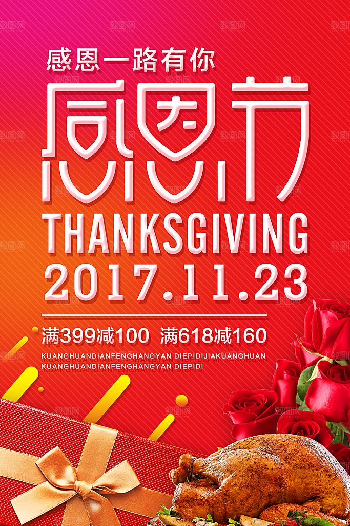 中国传统节日文化感恩节父母购物