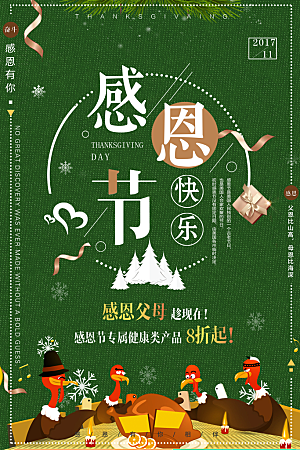 中国传统节日文化感恩节父母购物