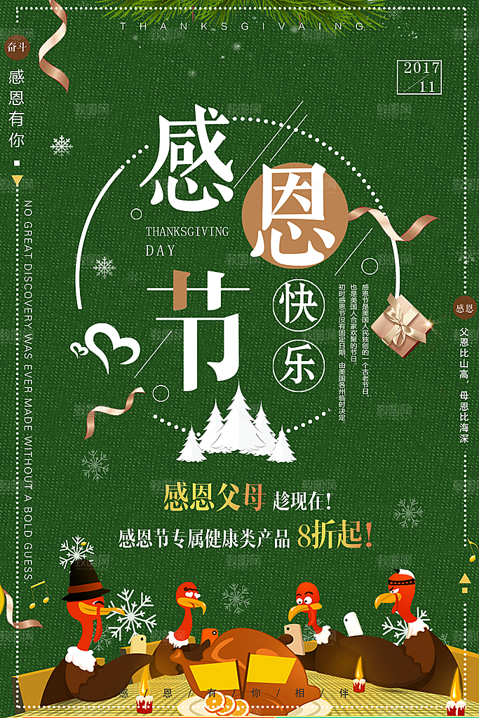 中国传统节日文化感恩节父母购物