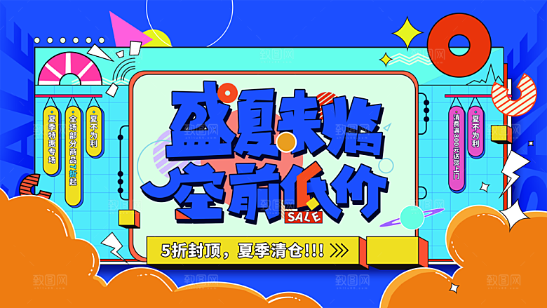 盛夏促销清新简约大气展板