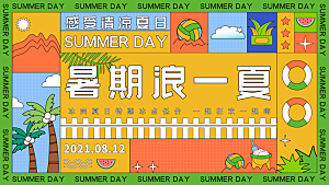 盛夏促销清新简约大气展板