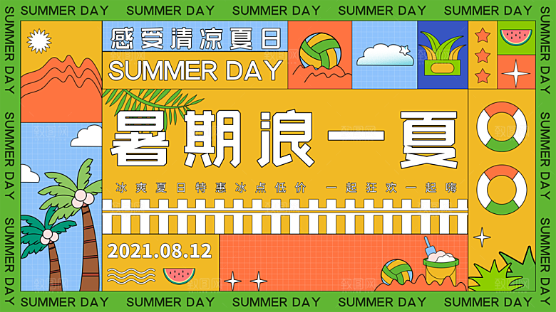 盛夏促销清新简约大气展板