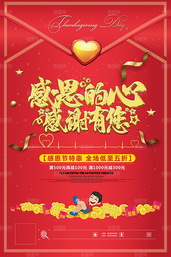 中国传统节日文化感恩节父母购物