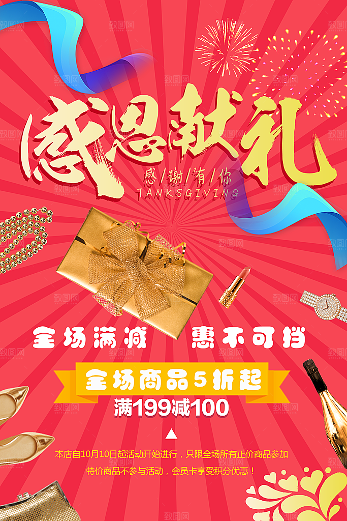 中国传统节日文化感恩节父母购物