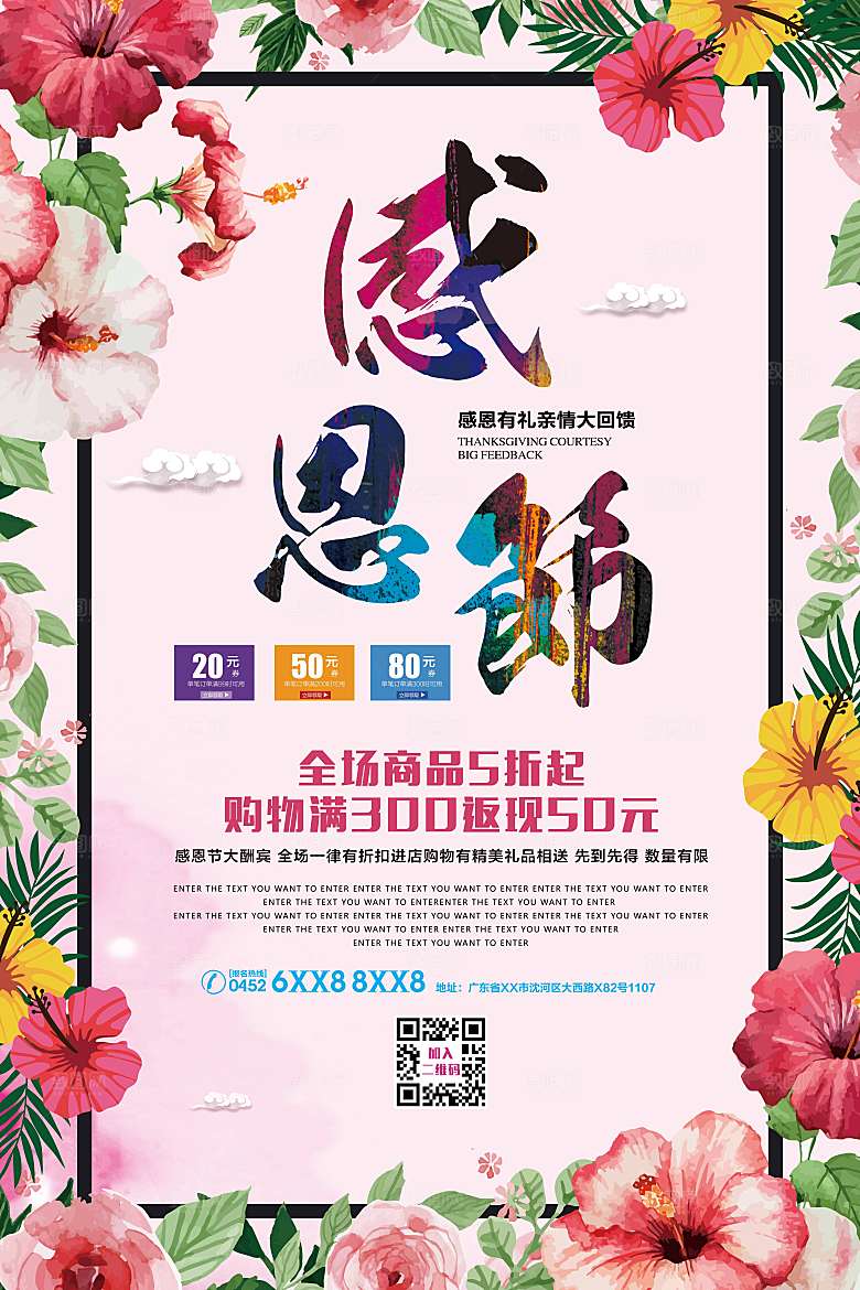 中国传统节日文化感恩节父母购物