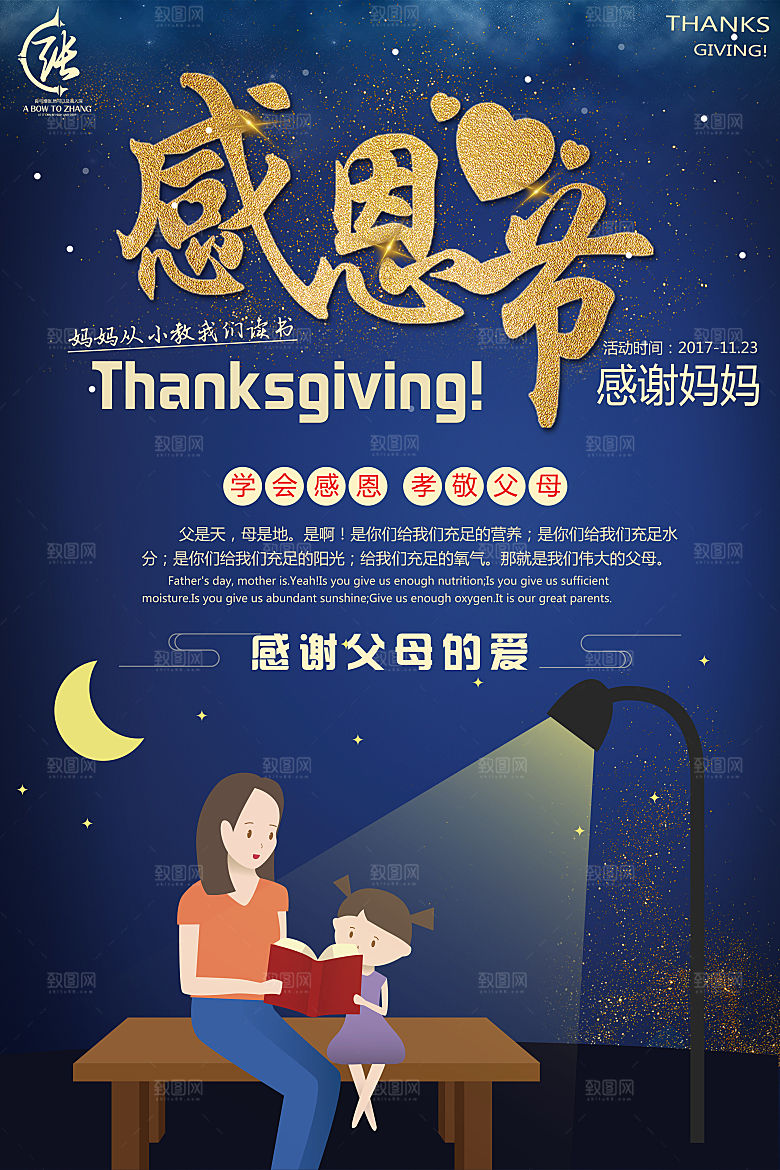 中国传统节日文化感恩节父母购物