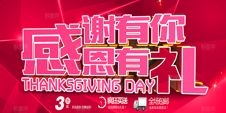 中国传统节日文化感恩节父母购物