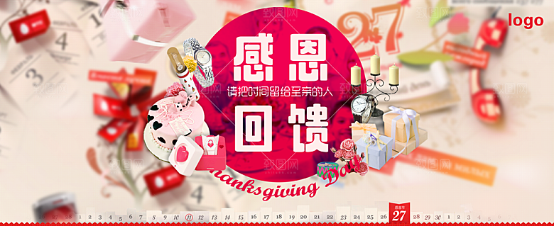 中国传统节日文化感恩节父母购物