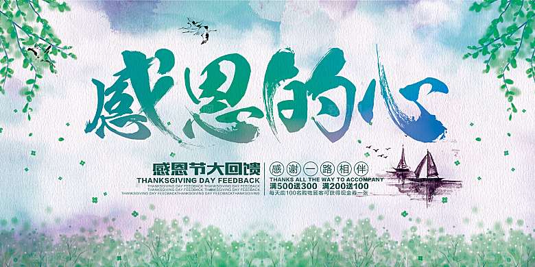 中国传统节日文化感恩节父母购物