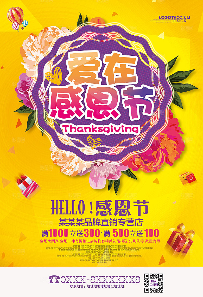 中国传统节日文化感恩节父母购物