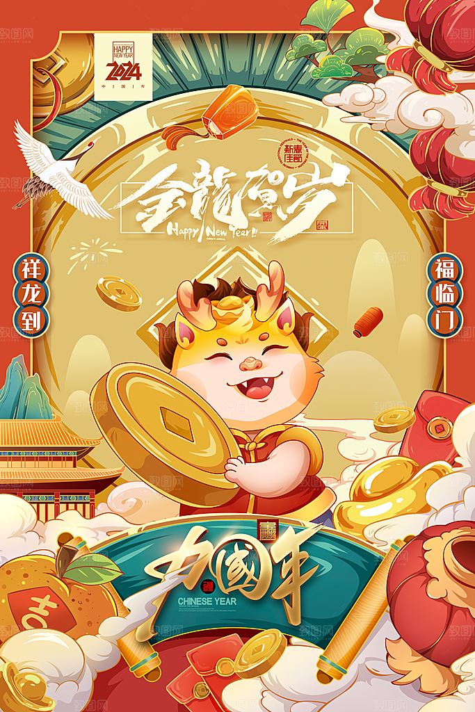 国风龙年吉祥中国年金龙贺岁春节