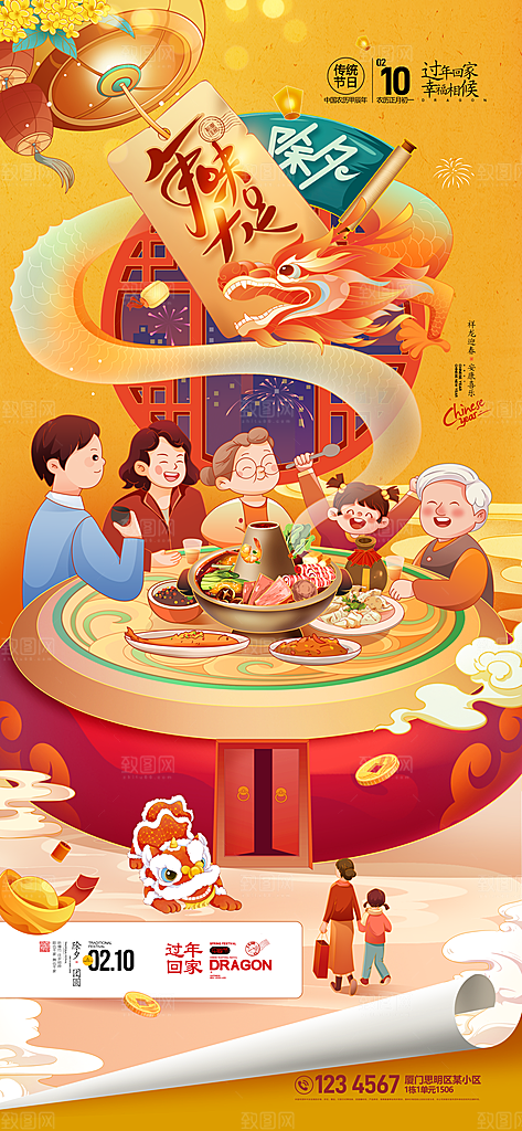 除夕年夜饭预订回家过年龙年春节
