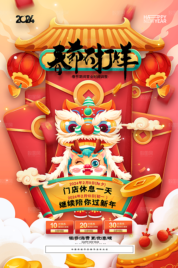 2024龙年年货春节不打烊海报
