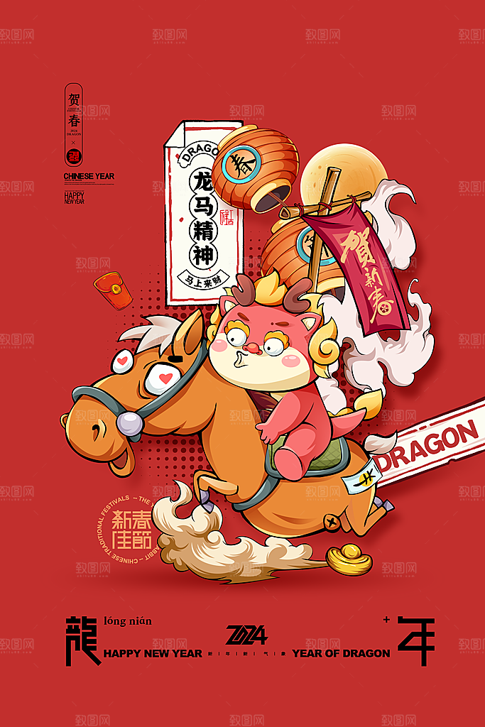 2024年国潮龙年插画新年春节