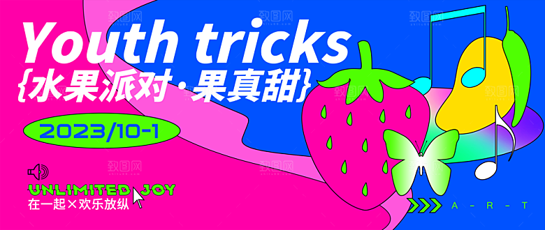 夏日夏季促销清新展板