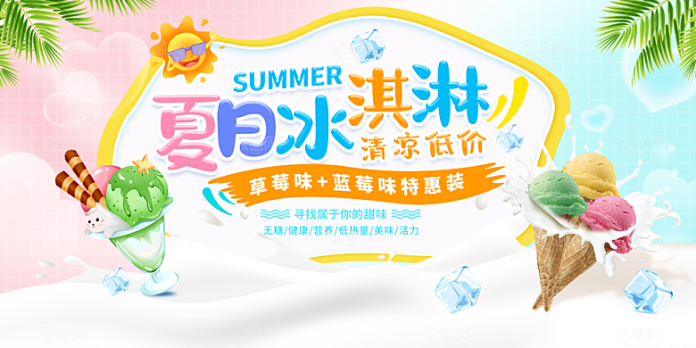 夏日夏季促销清新展板