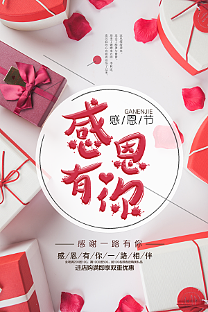 2024中国传统文化节日感恩节父母购物