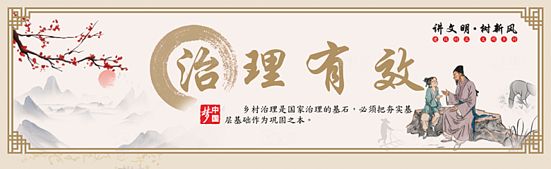 新农村墙绘文化墙