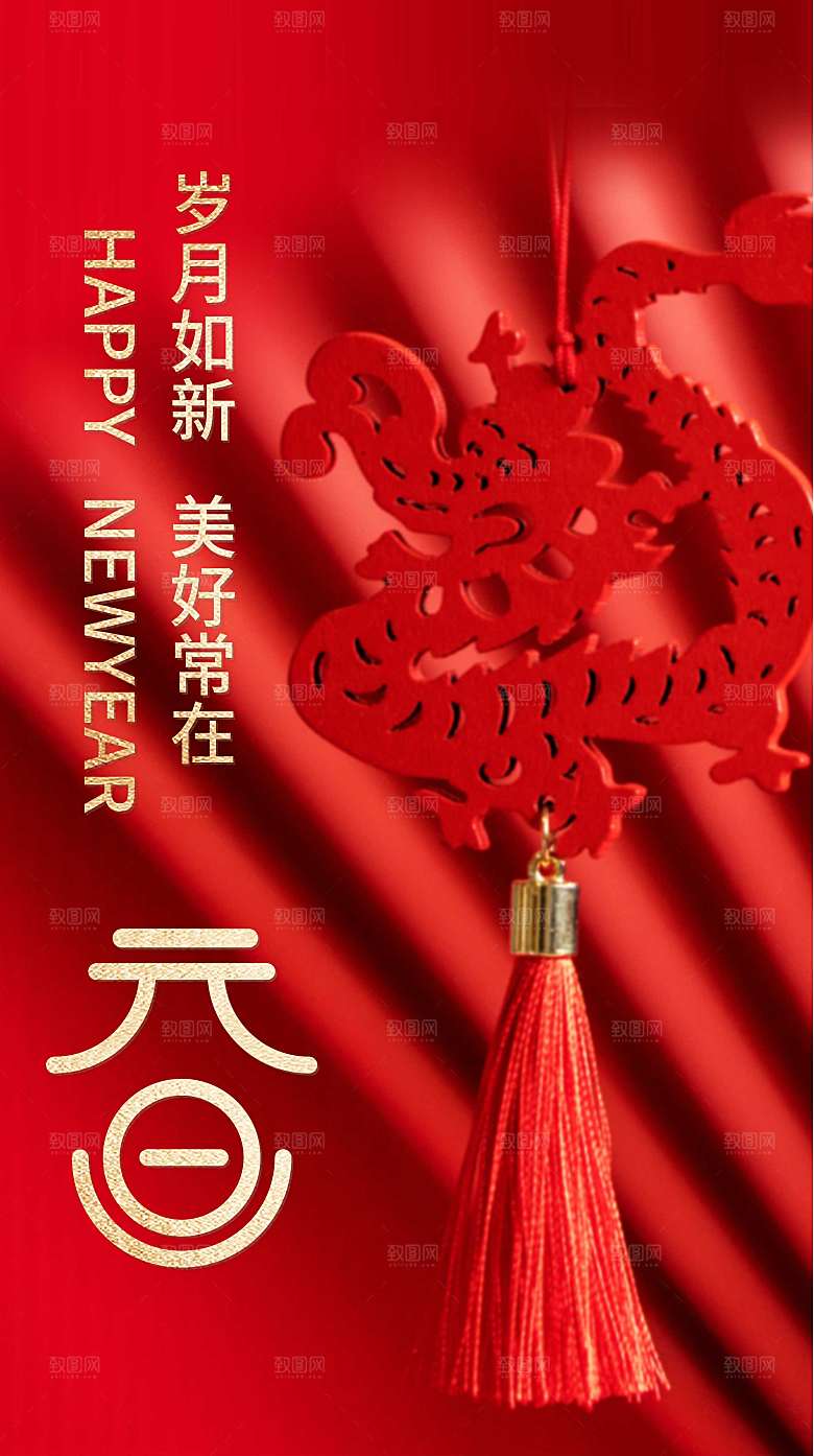 2024元旦摄影图海报