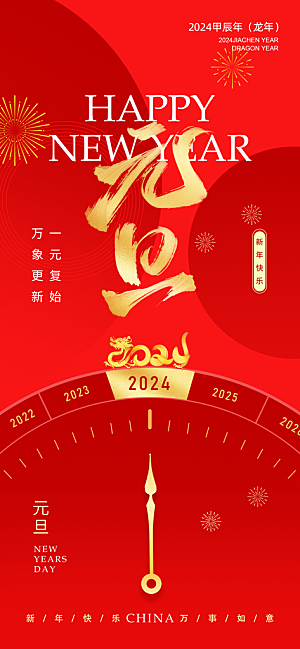2024元旦钟表红金色广告宣传红金海报