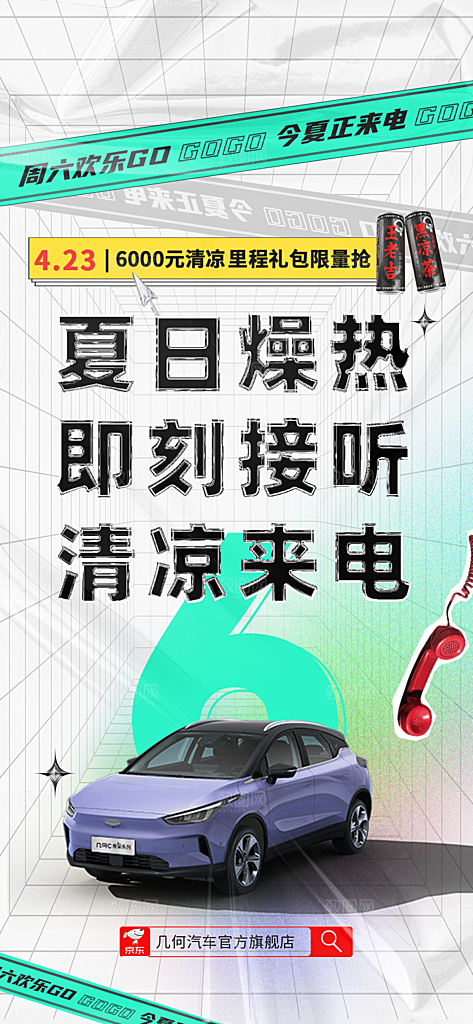 夏日夏季促销清新海报