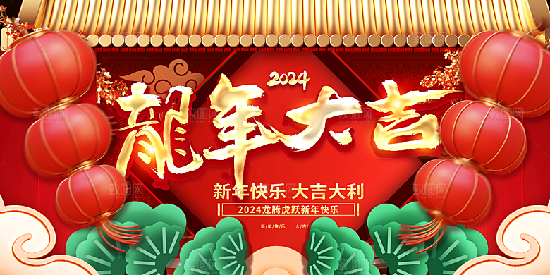 龙年年会舞台背景