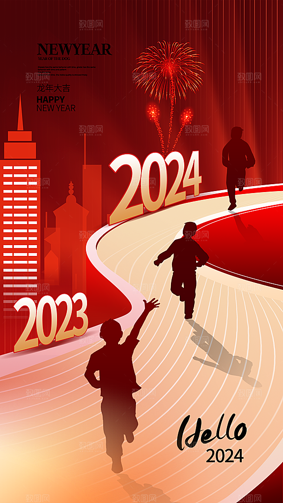 创意简约2024龙年跨年全屏海报