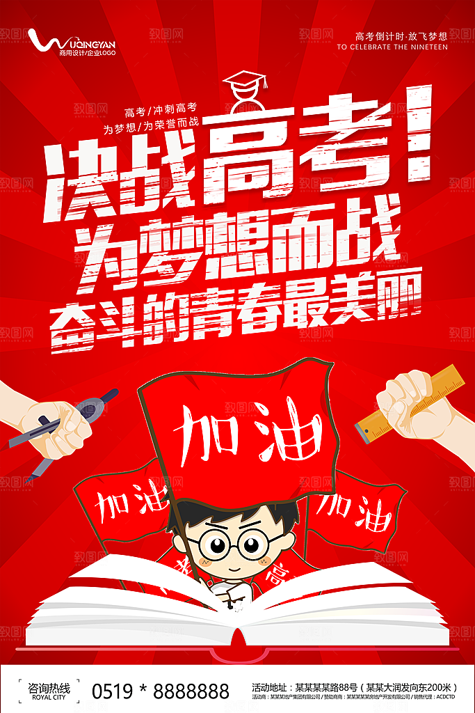 高考决战喜报战报贺报光荣榜状元榜