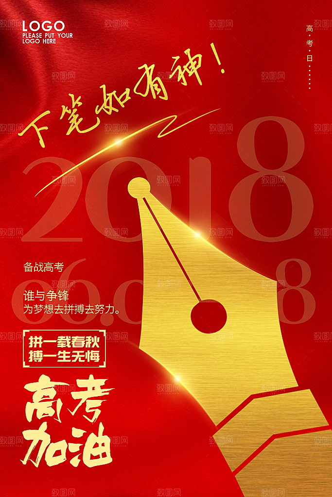 高考决战高考加油喜报贺报战报光荣榜状元榜