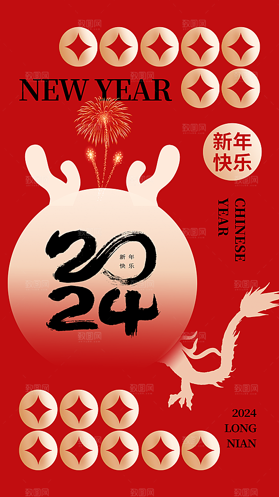 创意简约2024龙年全屏海报